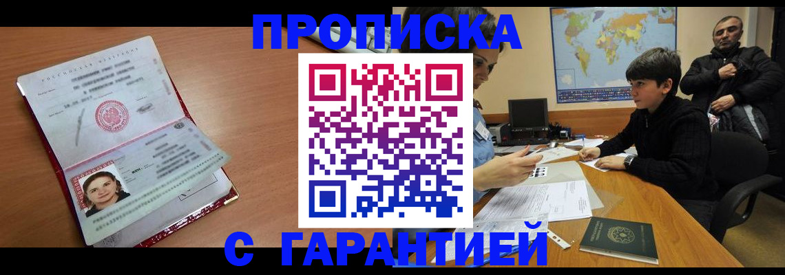 временная регистрация для школы в Енисейске