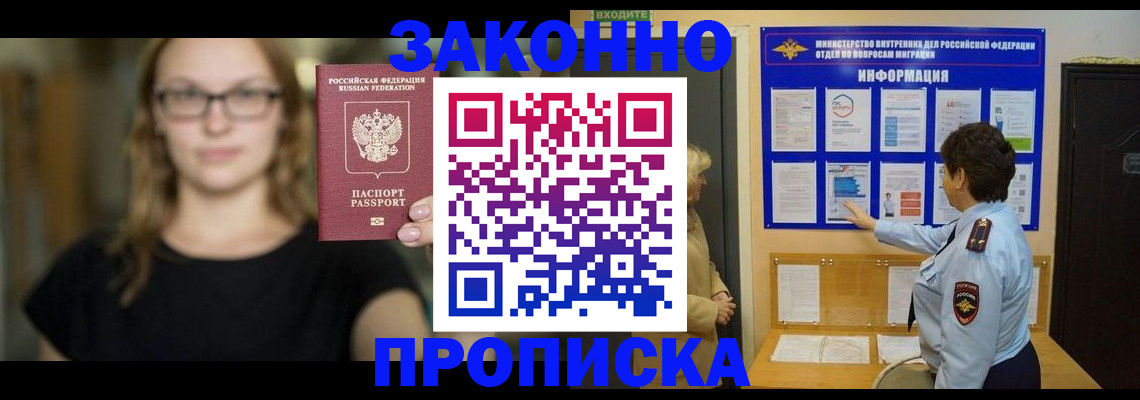 прописка 2025 в Енисейске