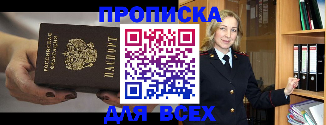прописка для школы в Енисейске