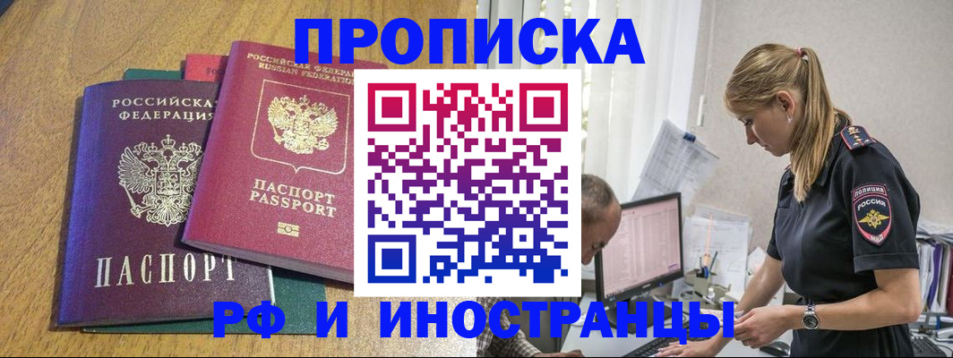 прописка в квартире в Енисейске